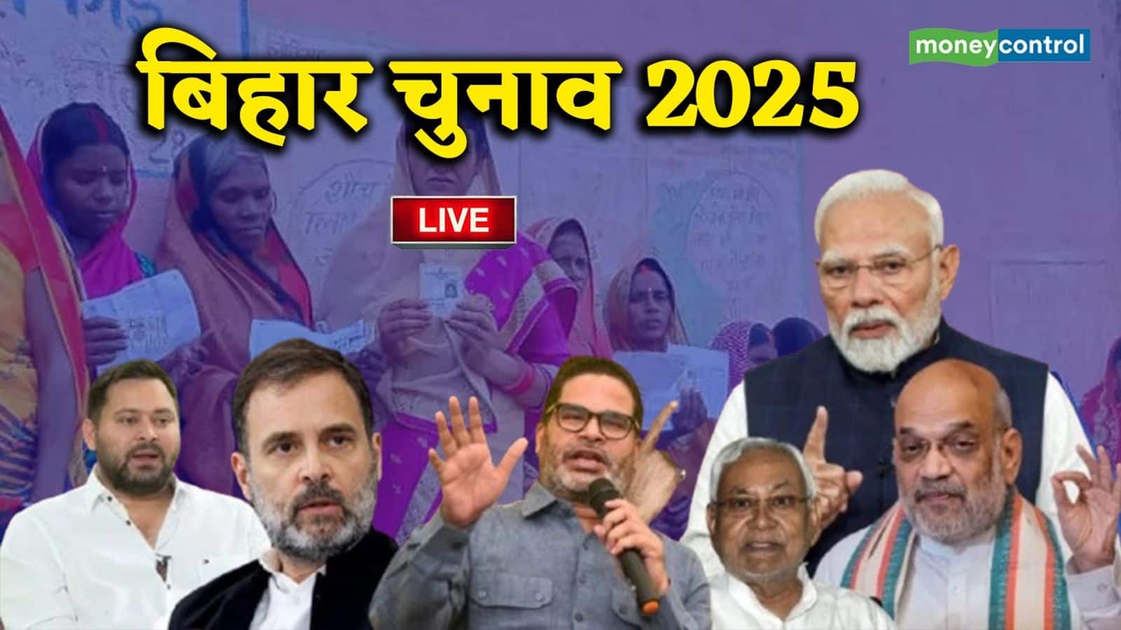 Bihar election 2025 live updates: पहले चरण में 18 जिलों के कुल 121 निर्वाचन क्षेत्रों में मतदान समाप्त हो चुका है