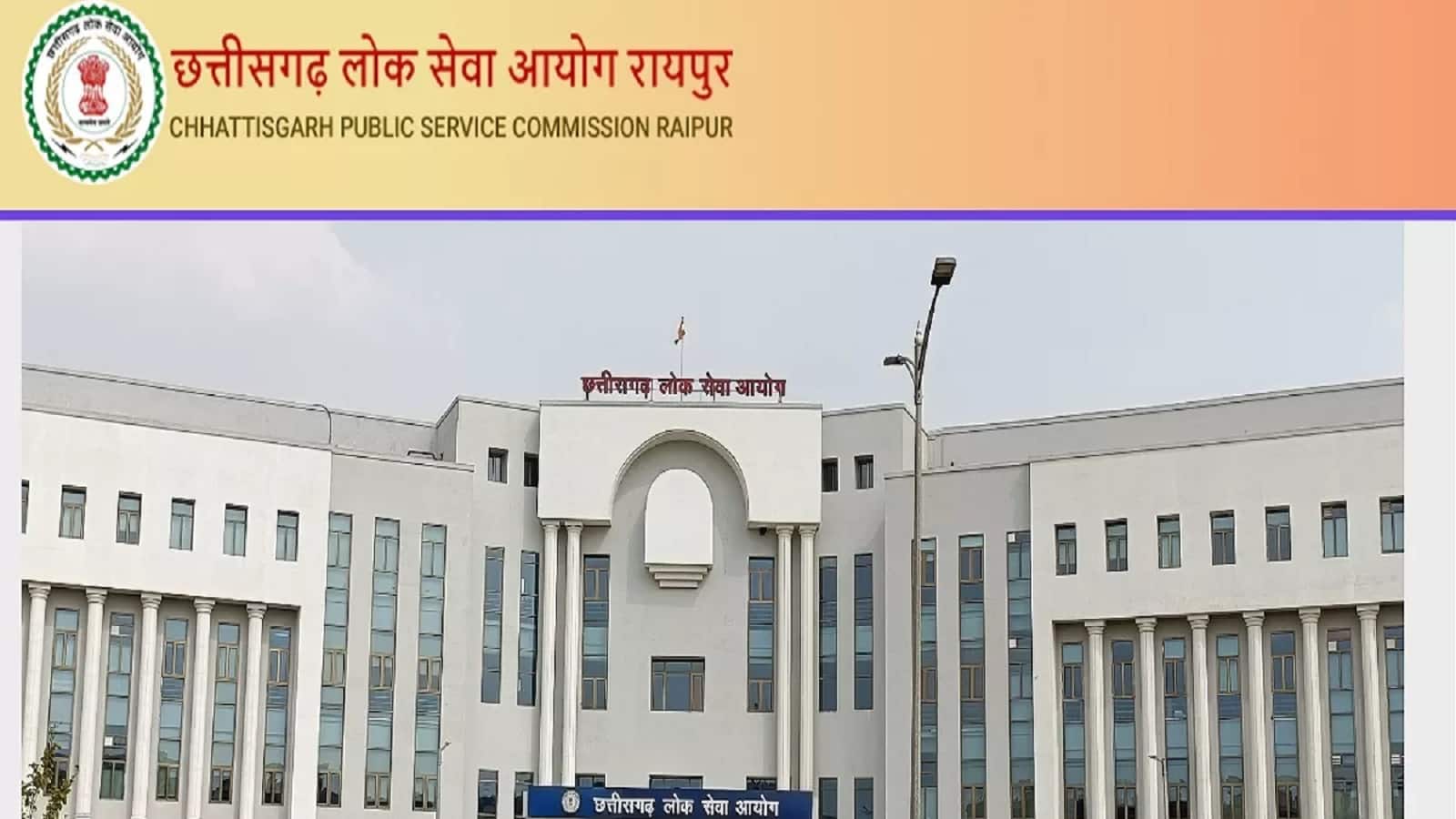 CGPSC PCS Notification 2025: छत्तीसगढ़ पीसीएस परीक्षा की अधिसूचना हुई जारी, इस दिन से शुरू होंगे प्री परीक्षा के आवेदन CGPSC PCS Notification 2025: छत्तीसगढ़ पीसीएस परीक्षा की अधिसूचना हुई जारी, इस दिन से शुरू होंगे प्री परीक्षा के आवेदन