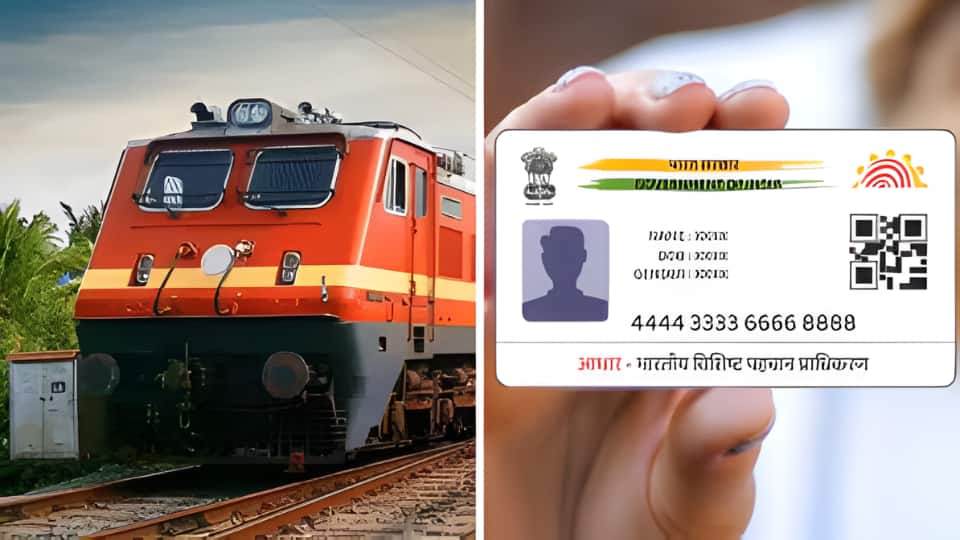 IRCTC New Rules: रेलवे ने टिकट बुकिंग में लगाई आधार प्रमाणीकरण की नई शर्त, जानिए कौन से नियम बदले?