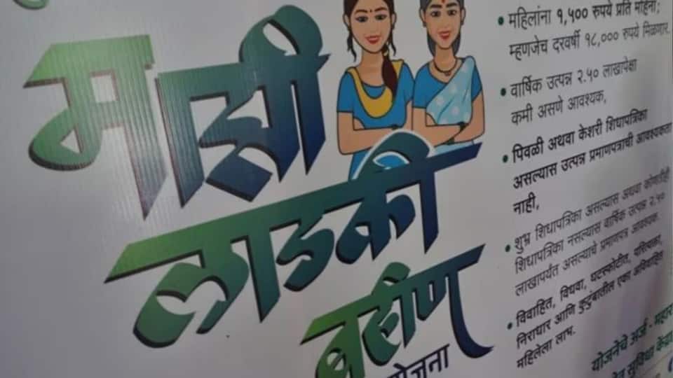 Ladki Bahin Yojana: 1 करोड़ महिलाओं के लिए बड़ा अलर्ट, ई-केवाईसी की डेडलाइन नजदीक