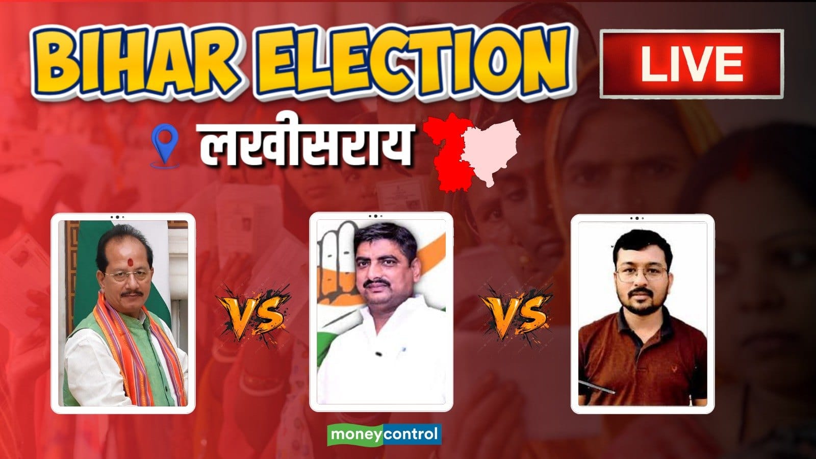 Lakhisarai Chunav Result 2025 Updates: BJP के विजय सिन्हा ने बनाई बढ़त, मुकाबला दिलचस्प