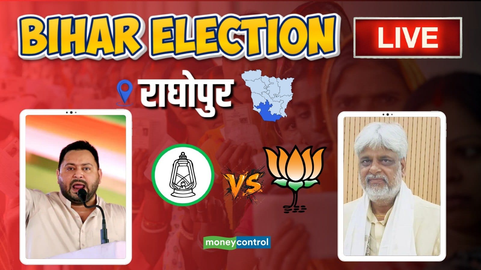 Raghopur Result Updates: राघोपुर से BJP प्रत्याशी सतीश कुमार 343 वोट से आगे, तेजस्वी यादव को मिल रही कड़ी टक्कर