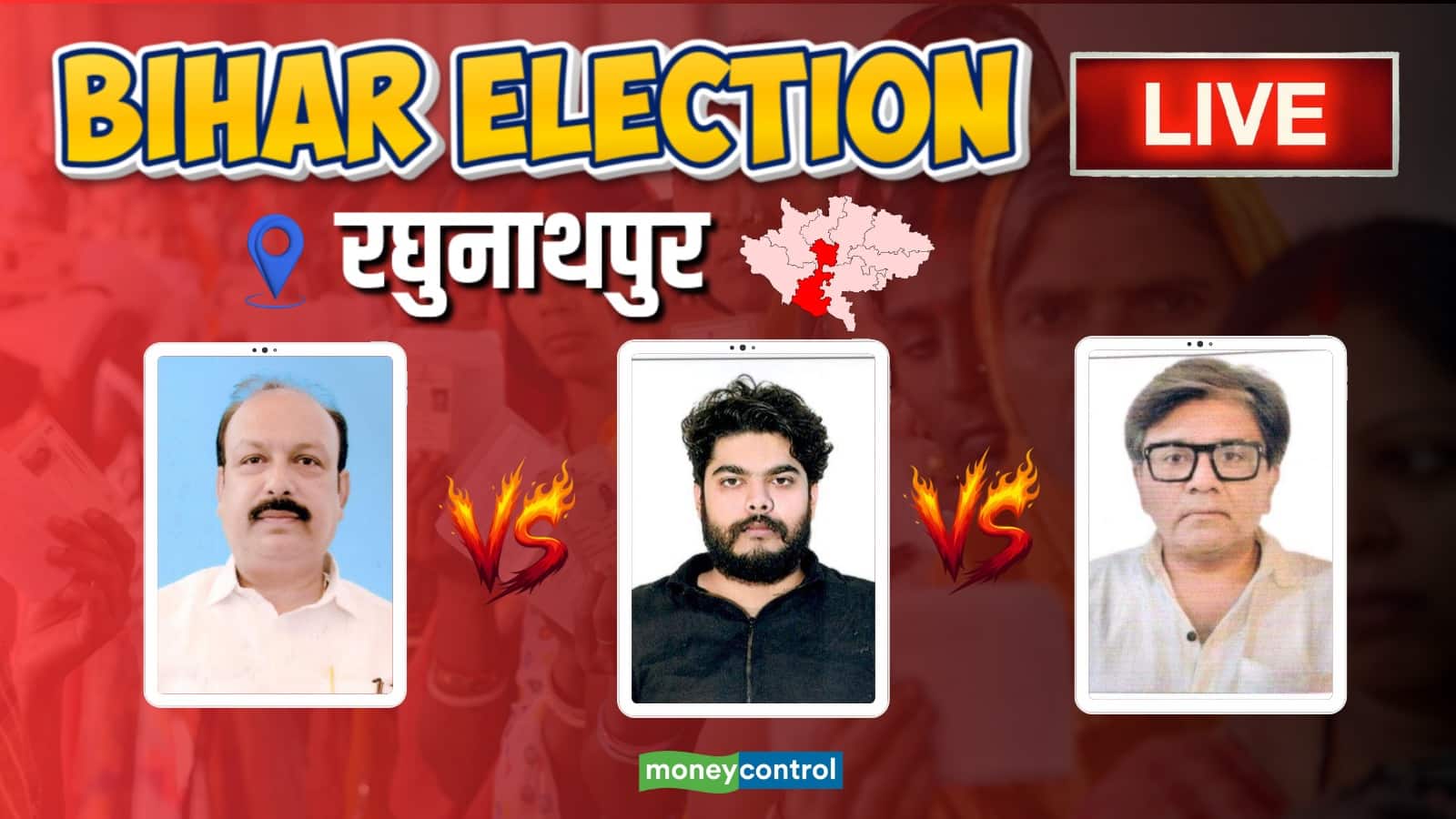 Raghunathpur Chunav Result 2025 Updates: रघुनाथपुर में शहाबुद्दीन के बेटे ओसामा शहाब बड़ी जीत की ओर Raghunathpur Chunav Result 2025 Updates: रघुनाथपुर में शहाबुद्दीन के बेटे ओसामा शहाब बड़ी जीत की ओर