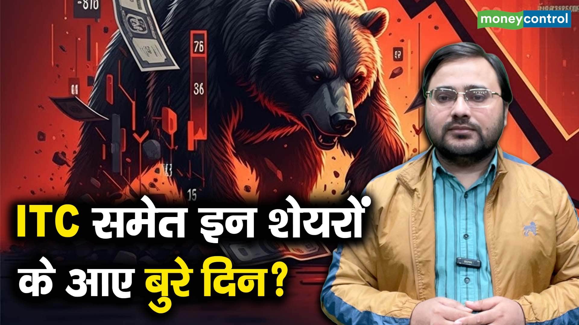 खबर बाजार -ITC समेत इन शेयरों के आए बुरे दिन? – #INA