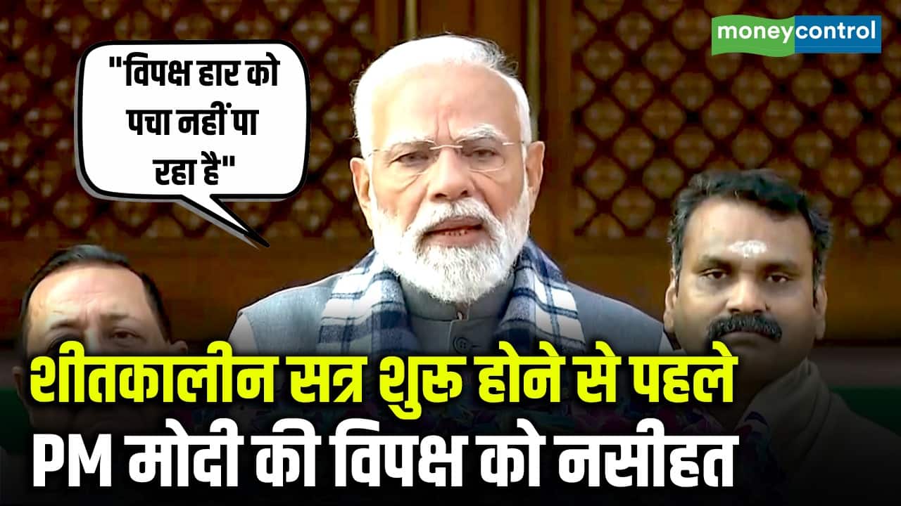 National-शीतकालीन सत्र शुरू होने से पहले PM Modi की विपक्ष को नसीहत – #INA