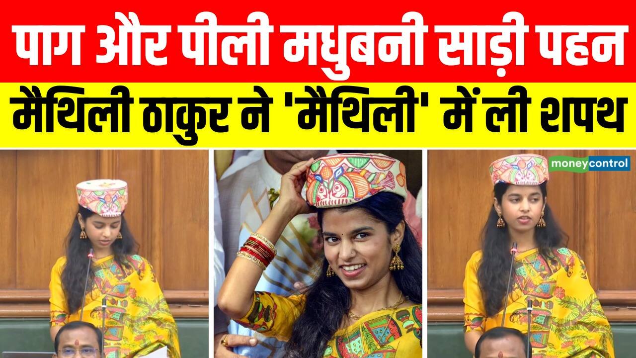 National-पाग और साड़ी पहन मैथिली ठाकुर ने 'मैथिली' में ली शपथ – #INA