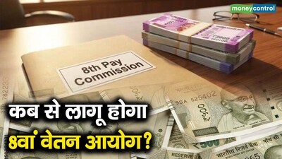 8th Pay Commission: Central Govt. clarifies implementation post 7th Pay Commission.