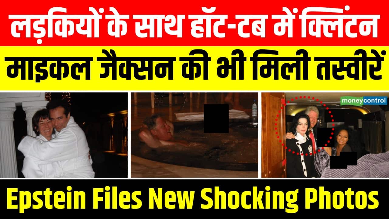 National-लड़कियों के साथ नहाते दिखे Clinton, Michael Jackson की भी आई तस्वीर – #INA