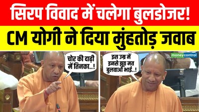 कफ सिरप विवाद: CM योगी का SP पर तीखा हमला, बोले- 'ठीक से पढ़कर आएं'.