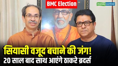 Thackeray Brothers Reunite After 20 Years Amidst Fierce Civic Poll Battle