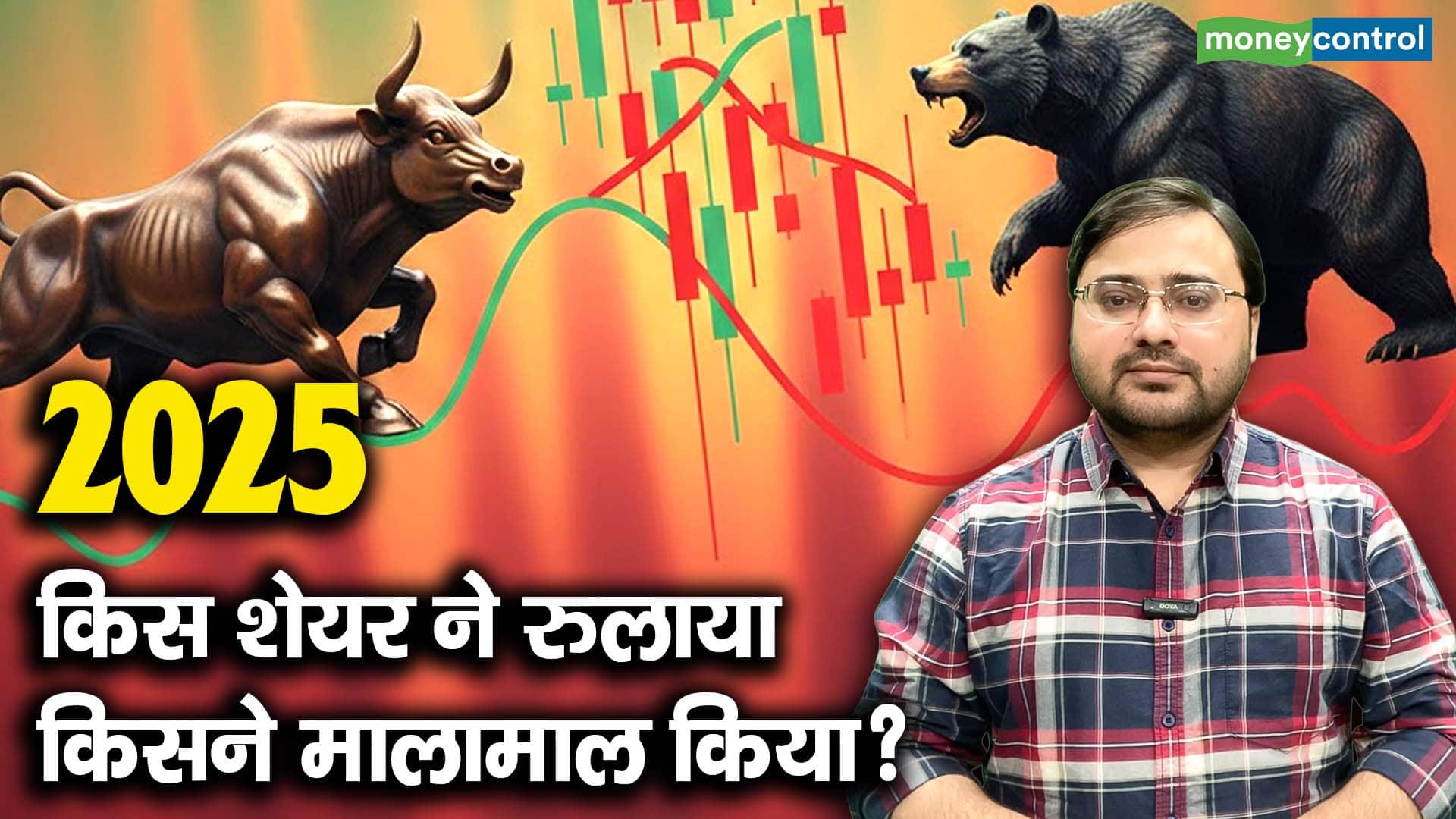 खबर बाजार -किस शेयर ने रुलाया, किसने मालामाल किया? – #INA