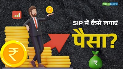 कई निवेशक SIP शुरू तो कर देते हैं, लेकिन सालों तक अपनी निवेश रकम नहीं बढ़ाते।