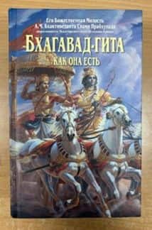 Gita Copy in Russian
