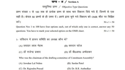 पोलिटिकल साइंस का पेपर 3 फरवरी को दूसरी पाली में होगा।