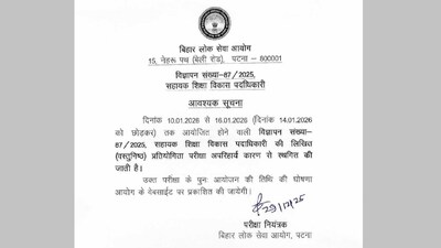 यह परीक्षा 10 जनवरी से 16 जनवरी 2026 के बीच आयोजित होनी थी।