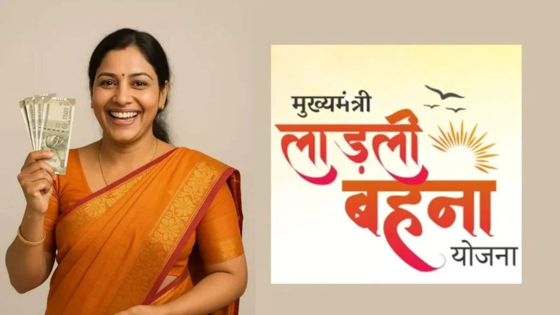 Ladli Bahin Yojana: लाडली बहना योजना की 31वीं किस्त नहीं आई? जानें कारण और तुरंत समाधान! Ladli Bahin Yojana: लाडली बहना योजना की 31वीं किस्त नहीं आई? जानें कारण और तुरंत समाधान!