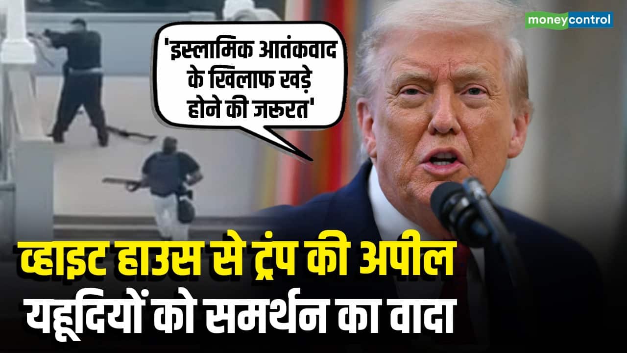 National-वॉइट हाउस से ट्रंप की अपील, यहूदियों को समर्थन का वादा – #INA