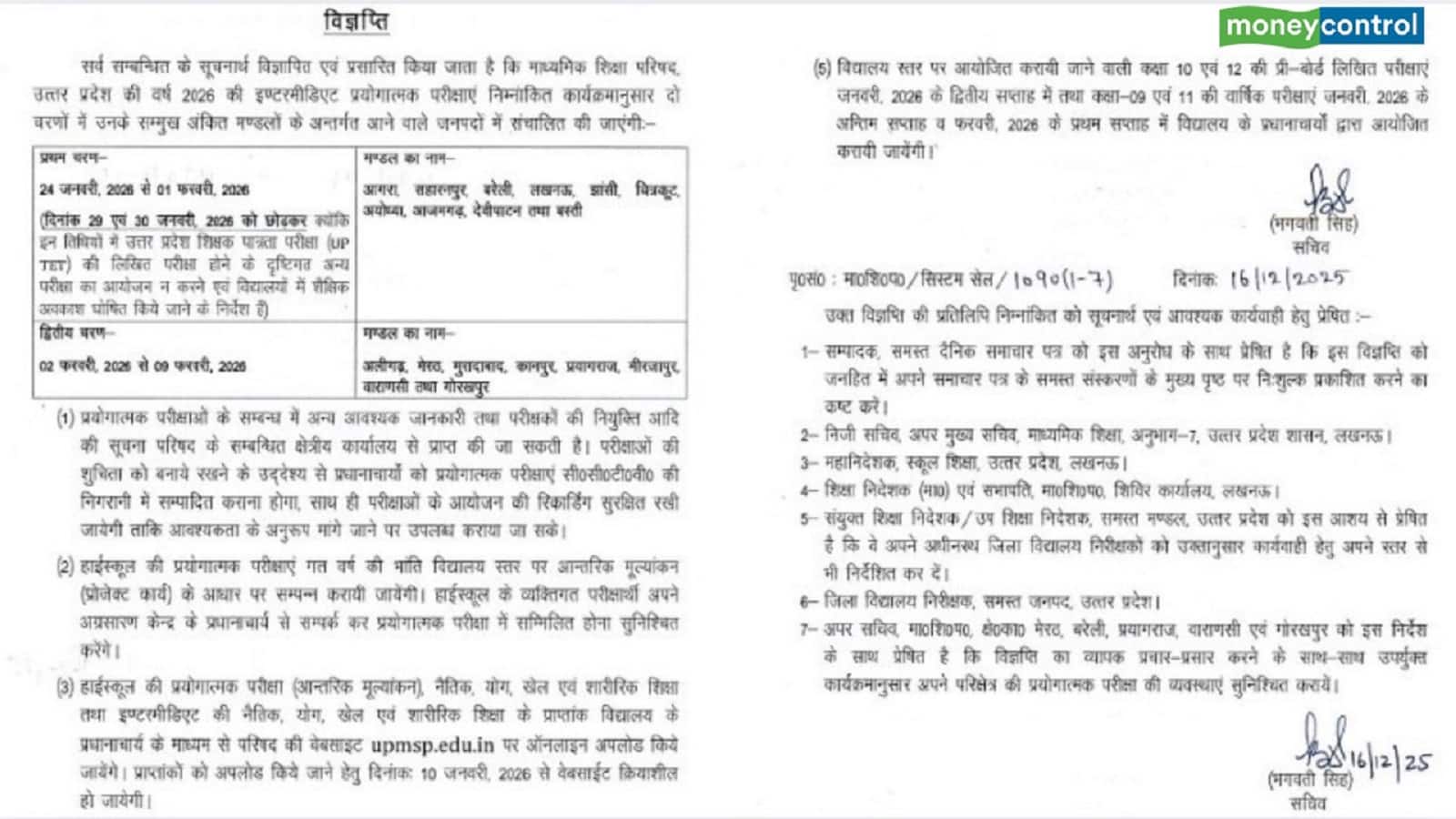 UP Board Exam 2026: जनवरी में इस दिन से होंगी यूपी बोर्ड की 12वीं की प्रैक्टिकल परीक्षाएं, दो चरणों में होगी परीक्षा UP Board Exam 2026: जनवरी में इस दिन से होंगी यूपी बोर्ड की 12वीं की प्रैक्टिकल परीक्षाएं, दो चरणों में होगी परीक्षा