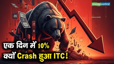 नई एक्साइज ड्यूटी से ITC 10% क्रैश, बड़े फंड्स को झटका.