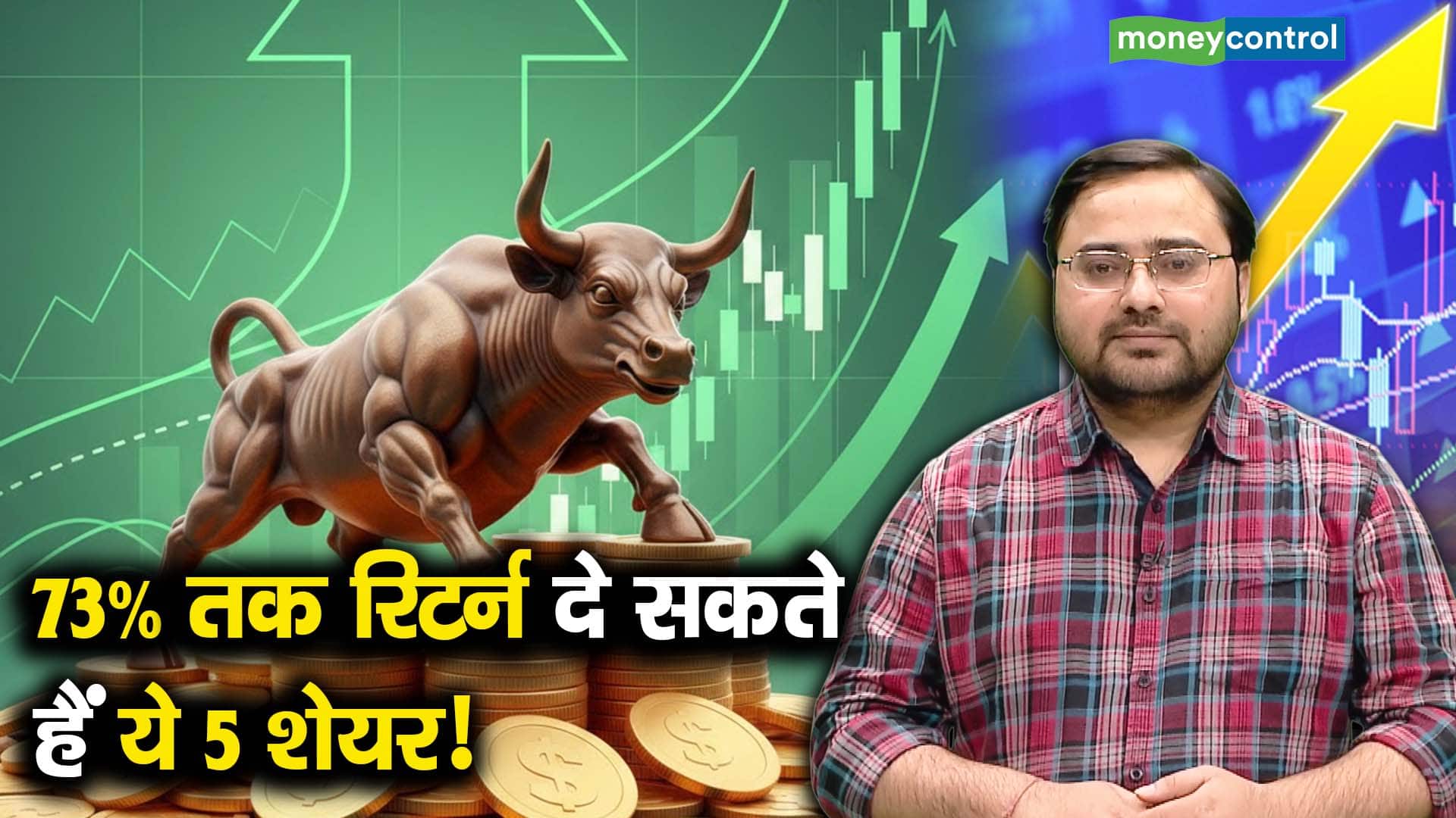 खबर बाजार -73% तक रिटर्न दे सकते हैं ये 5 शेयर! – #INA