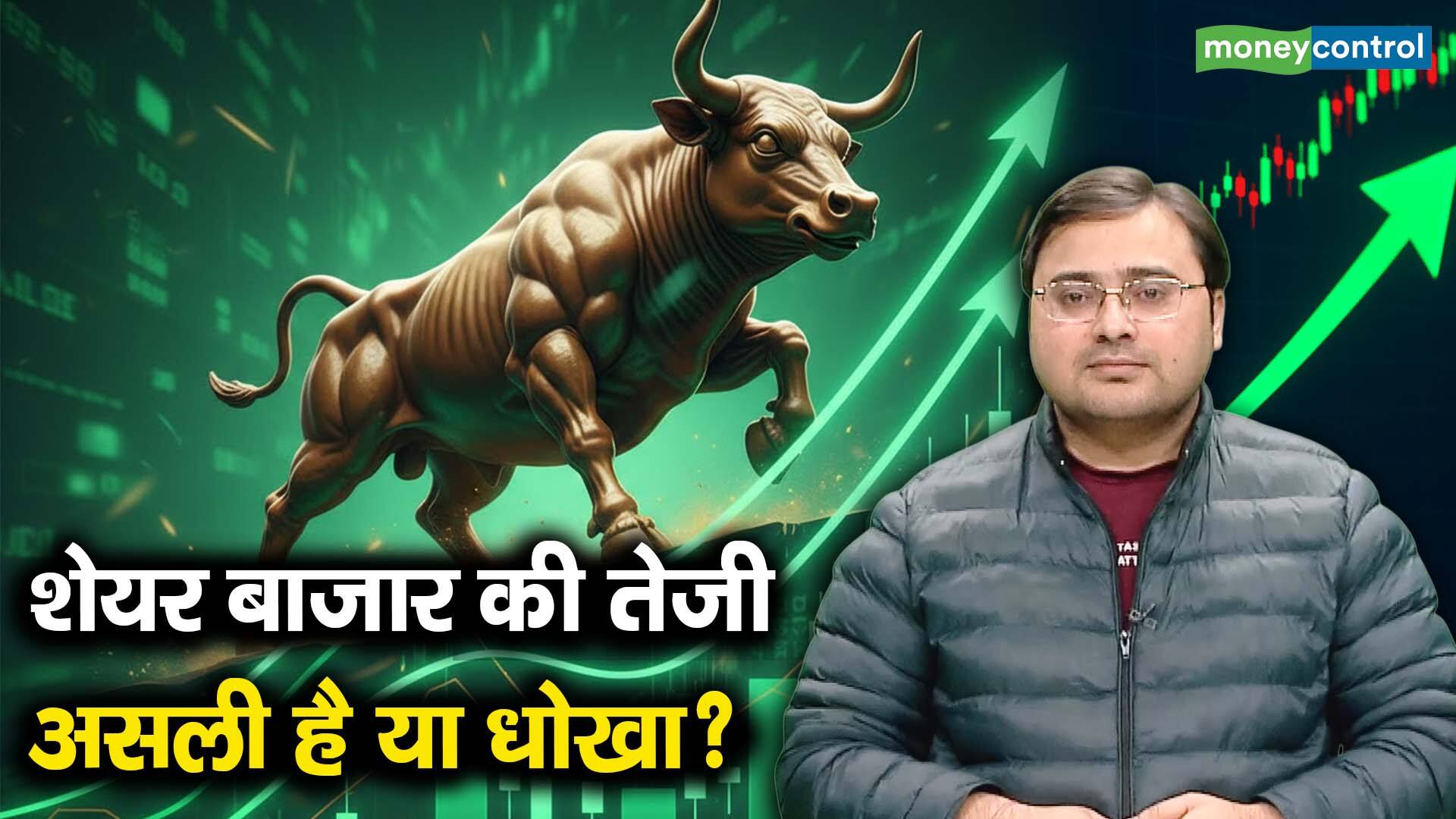 National-शेयर बाजार की तेजी असली है या धोखा? – #INA