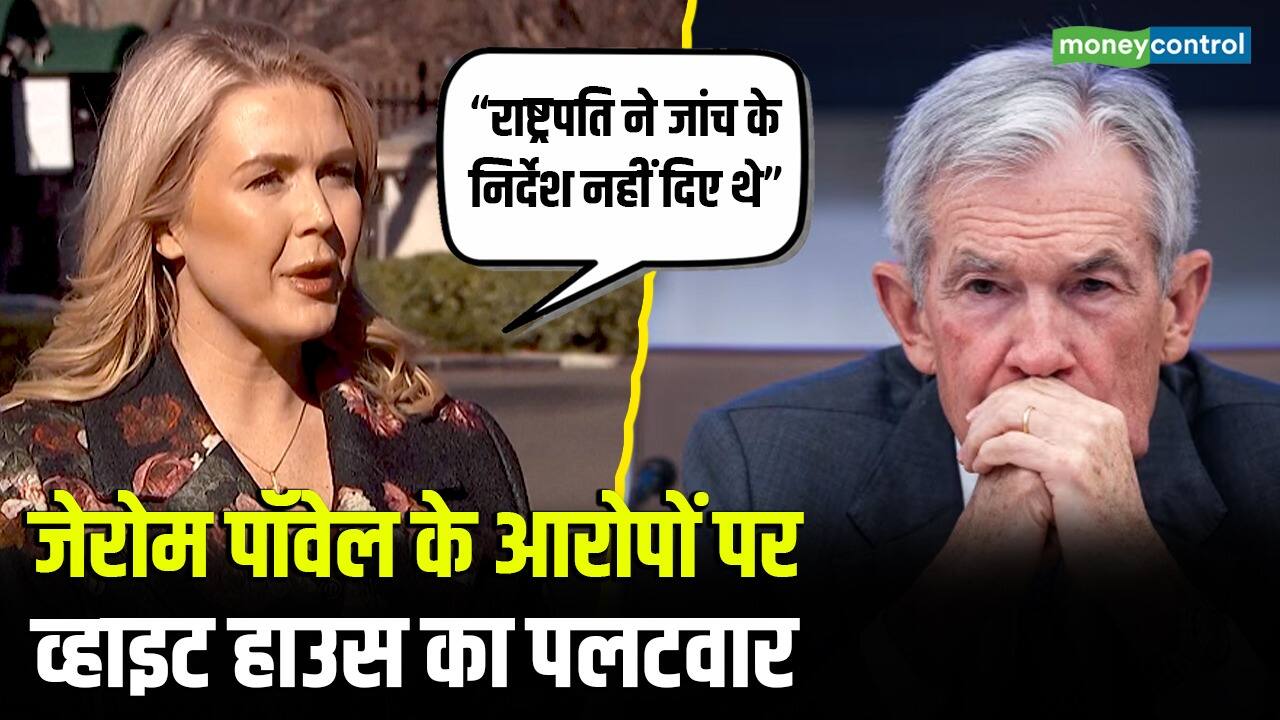 National-जेरोम पॉवेल के आरोपों पर व्हाइट हाउस का पलटवार – #INA