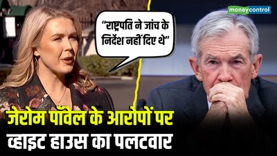 व्हाइट हाउस ने पॉवेल जांच में ट्रंप के आदेश से इनकार किया.