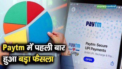 Mutual Funds Trim Paytm Stake First Time; Retail Holdings Decline 7th Quarter