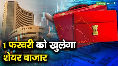 Stock Market to Open on February 1 for Union Budget Presentation
