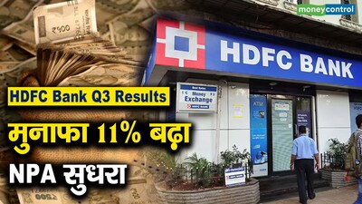 HDFC Bank Q3 Profit Jumps 11%, NPA Improves in December 2025 Quarter