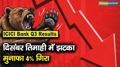 ICICI Bank Q3 Profit Dips 4% Despite 2% Rise in Interest Income