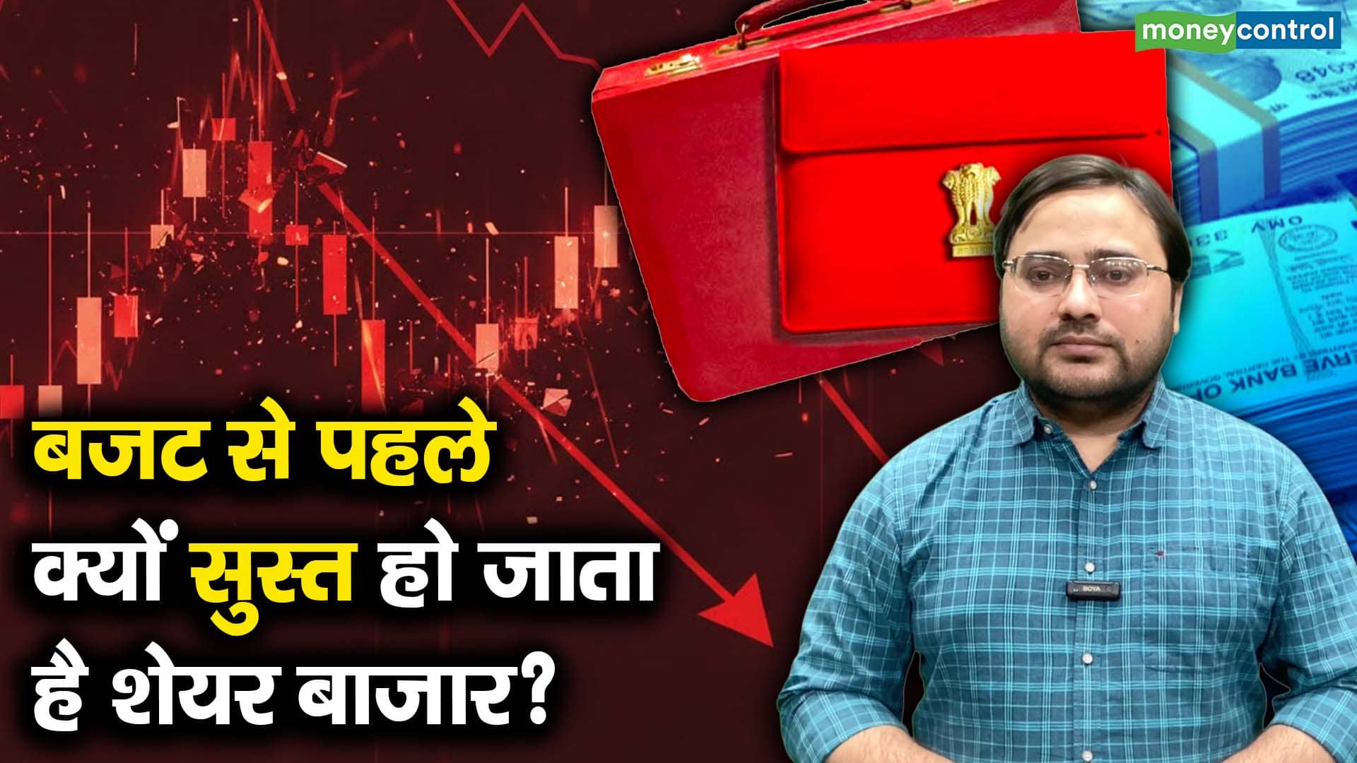 खबर बाजार -बजट से पहले क्यों सुस्त हो जाता है शेयर बाजार? – #INA
