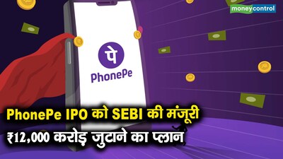 PhonePe IPO Gets SEBI Nod: Fintech Giant Aims to Raise ₹12,000 Crore