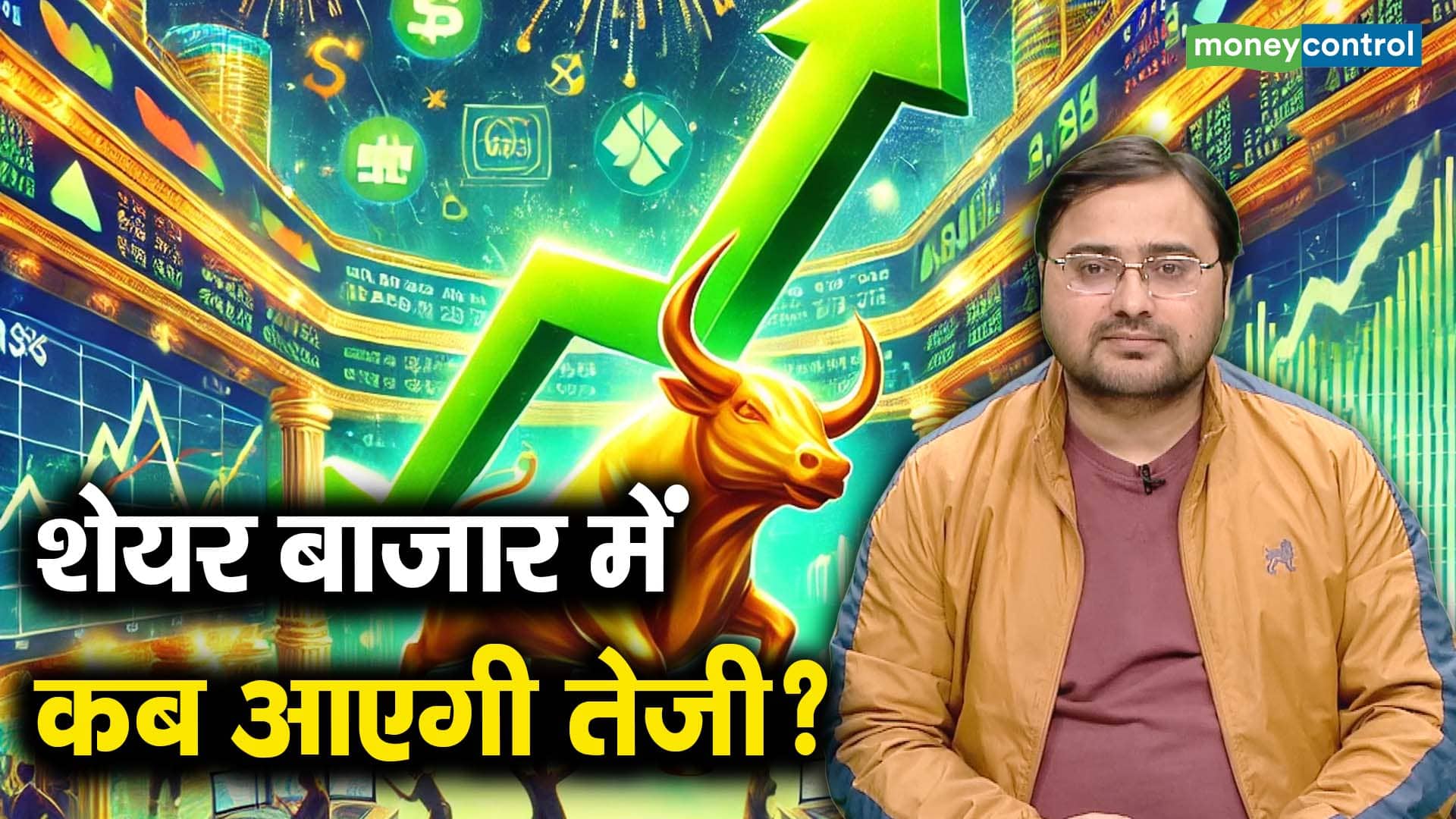 National-शेयर बाजार में कब आएगी तेजी? – #INA