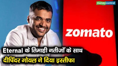 दीपिंदर गोयल ने Eternal के CEO पद से दिया इस्तीफा; तिमाही नतीजे घोषित.