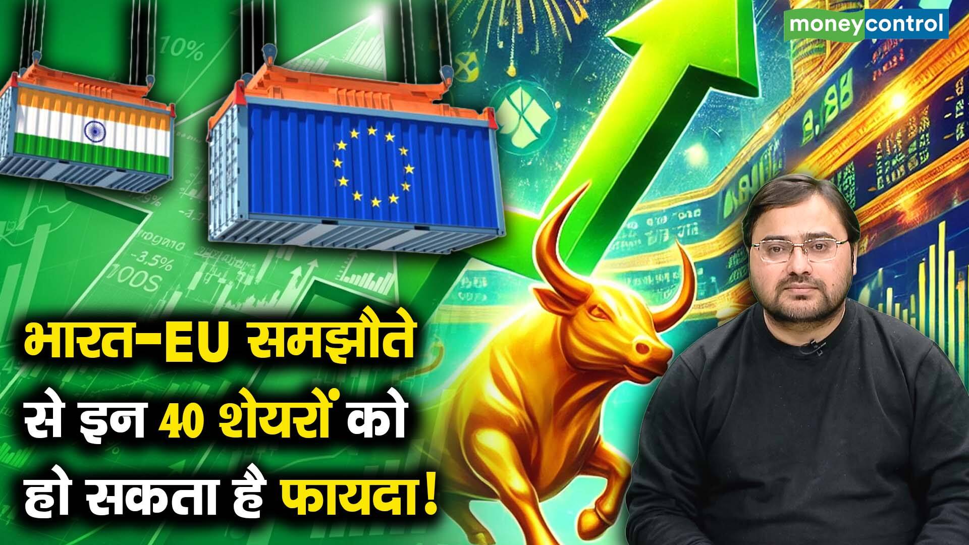 खबर बाजार -भारत-EU समझौते से इन 40 शेयरों को हो सकता है फायदा! – #INA