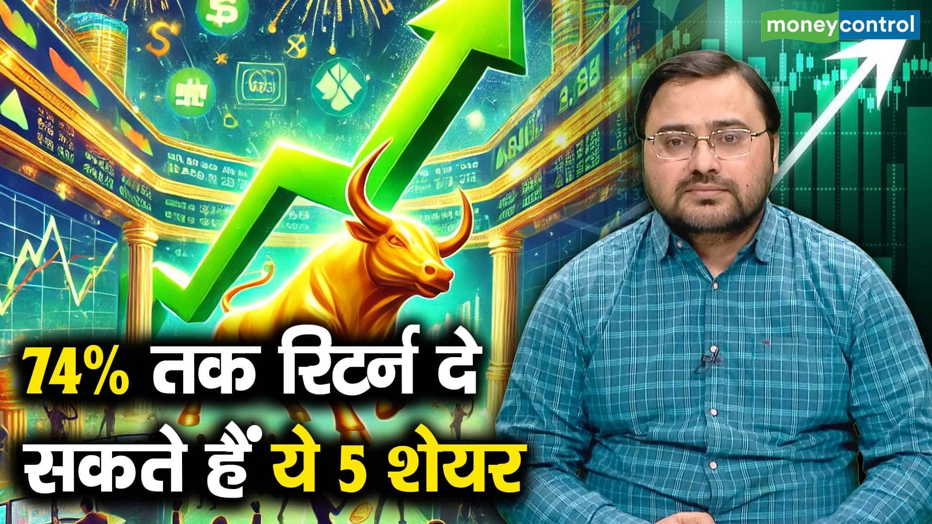 खबर बाजार -बजट से पहले इन 5 शेयरों पर लगाए दांव? – #INA