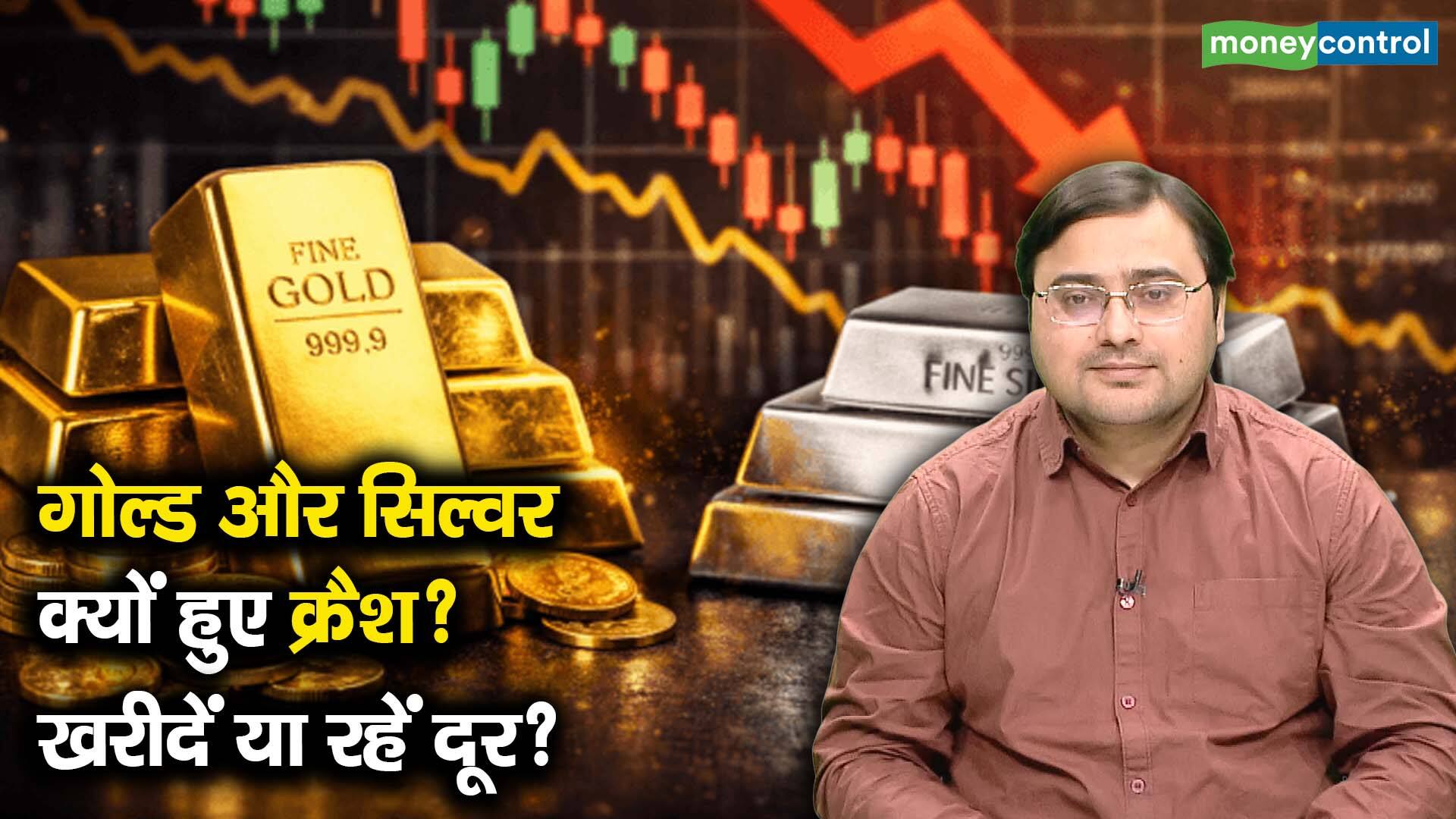 खबर बाजार -गोल्ड और सिल्वर क्यों हुए क्रैश? खरीदें या रहें दूर? – #INA