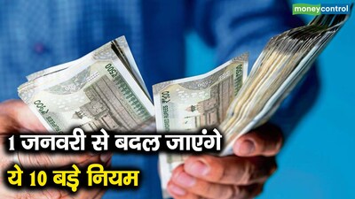 10 Major Rule Changes from Jan 1, 2026: Impact on Your Finances & Salary!