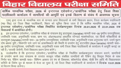बोर्ड ने स्पष्ट किया है कि छात्रों को इन एग्जाम में उपस्थित होना जरूरी है। आ