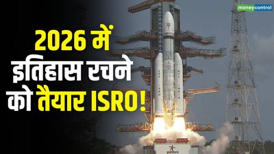 ISRO history in 2026: इसरो का लक्ष्य इन सैटेलाइट को लॉन्च कर बाजार में अपनी हिस्सेदारी हासिल करना है