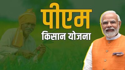 पीएम किसान योजना: 22वीं किस्त के लिए तुरंत करें e-KYC, वरना रुकेंगे ₹2000
