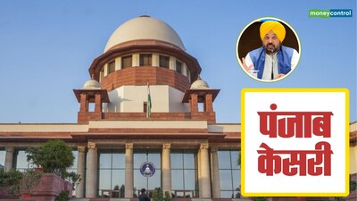 Punjab Kesari Vs AAP Govt: सुप्रीम कोर्ट ने पंजाब केसरी प्रिंटिंग प्रेस के खिलाफ AAP सरकार की कार्रवाई पर रोक लगा दी है