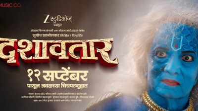 मराठी फिल्म दशावतार ने ऑस्कर 2026 में की एंट्री