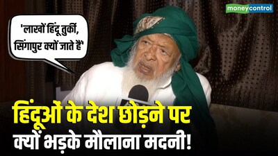 हिंदुओं के देश छोड़ने पर मौलाना अरशद मदनी भड़के, सरकार पर उठाए सवाल