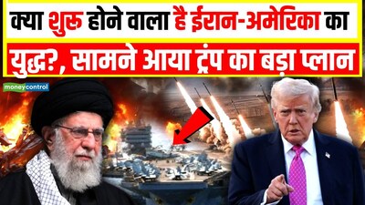 ईरान-अमेरिका युद्ध की आशंका? ट्रंप का बड़ा प्लान सामने आया, तनाव चरम पर.