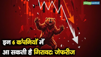 जेफरीज ने 6 IT कंपनियों की रेटिंग घटाई: इंफोसिस, TCS के शेयरों में आ सकती है गिरावट.