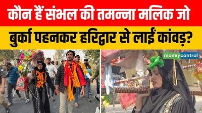 संभल की तमन्ना मलिक ने बुर्का पहनकर हरिद्वार से लाई कांवड़, धार्मिक सद्भाव का संदेश