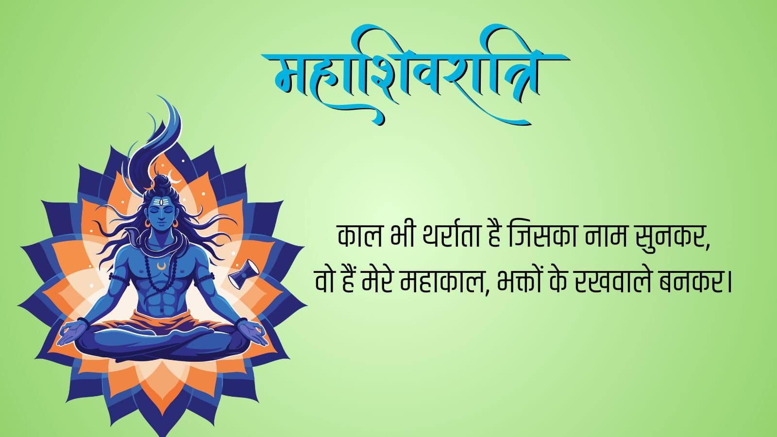 Mahashivratri (4)