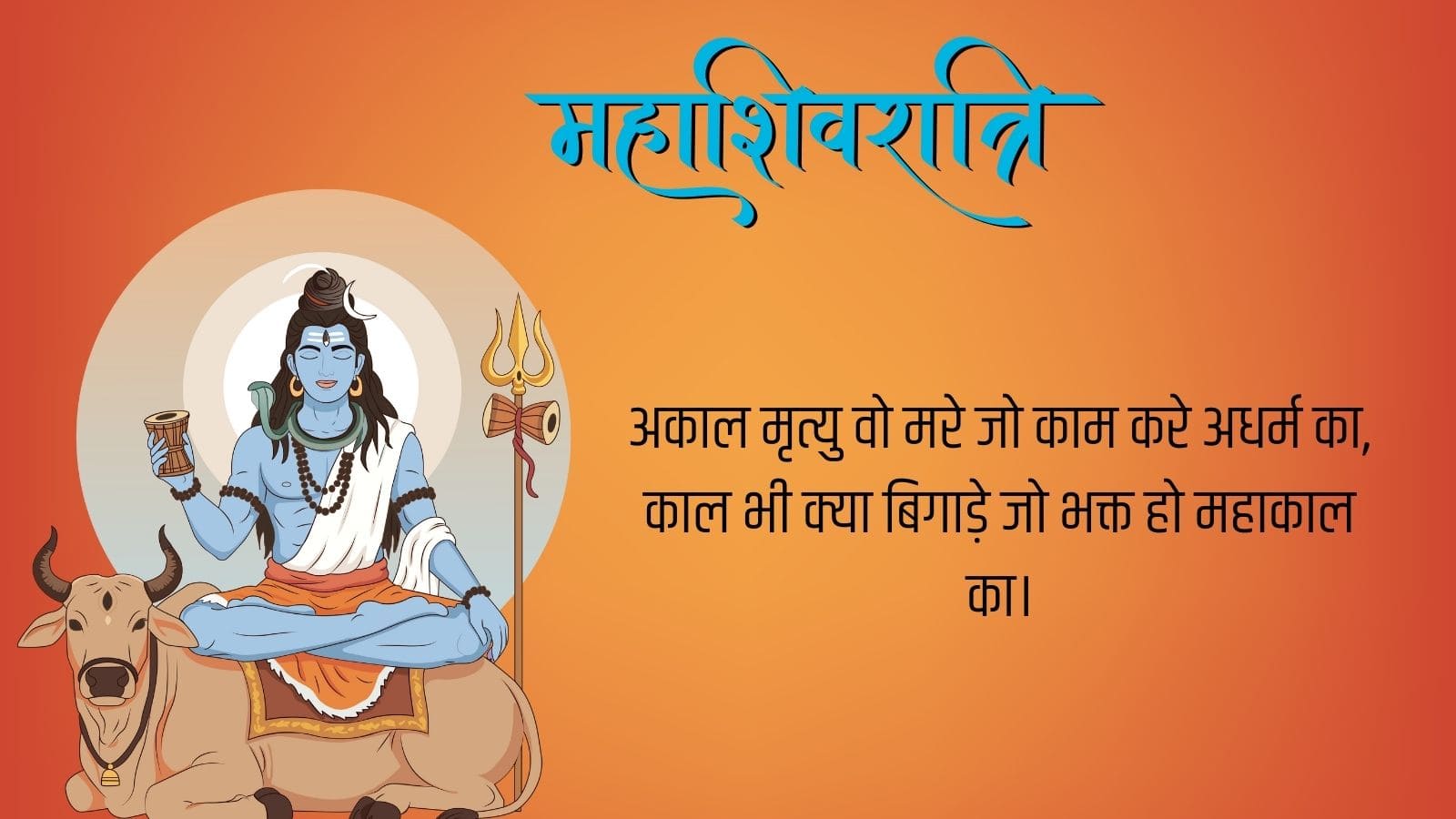 Mahashivratri (9)